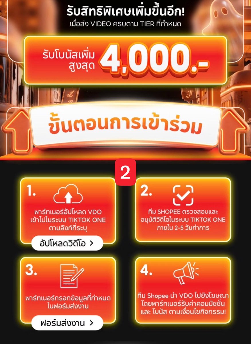 jelloeye_'s tweet photo. เจลขอทำเป็นเธรดสำหรับการอัปวิดีโอ+ส่งฟอร์มนะคะ

*สำคัญเลย ใครที่จะทำ TikTok One ต้องมีผู้ติดตามใน Tiktok ครบ 1,000 คนขึ้นไปน้า

1. กดเข้าแคมเปญนี้ (แบนเนอร์จะอยู่ตรง Affiliate ที่เราใช้ดูยอดออเดอร์กันค่ะ)

2. กดตรงคำว่า “อัปโหลดวิดีโอ”

3. กดเข้าร่วม 

4. กด “อัปโหลดวิดีโอ” https://t.co/TLw7iyJQhb