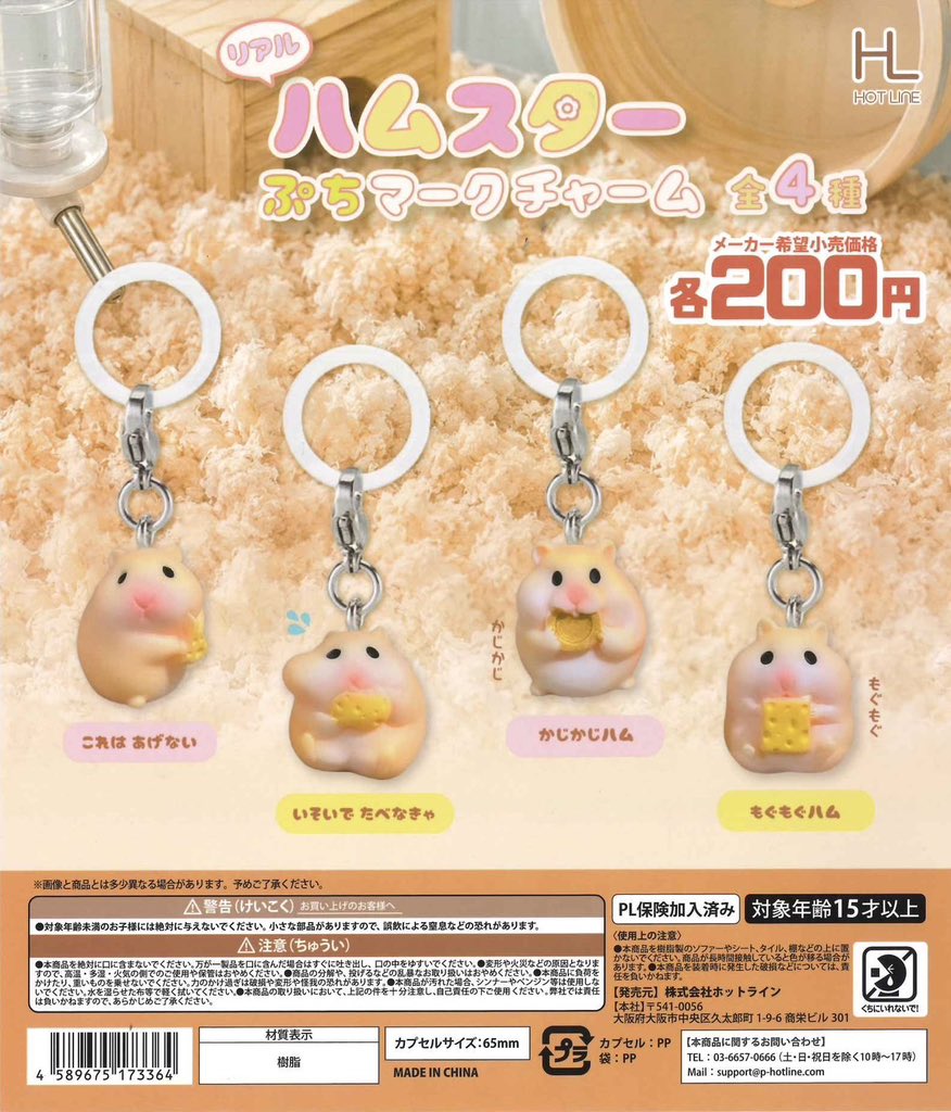 Capsuletoyshop's tweet photo. 🧜‍♀️本日の入荷商品🧜‍♀️

📍 リアルハムスターぷちマークチャーム

⚠️お1人様3回まで（再整列 可⭕️）
より多くのお客様の手に渡るよう個数制限を設けております。

ご来店お待ちしております🙇‍♀️

#カプセルトイ
#シープラ
#フレーム神南坂 https://t.co/OZ1YxjSxxU