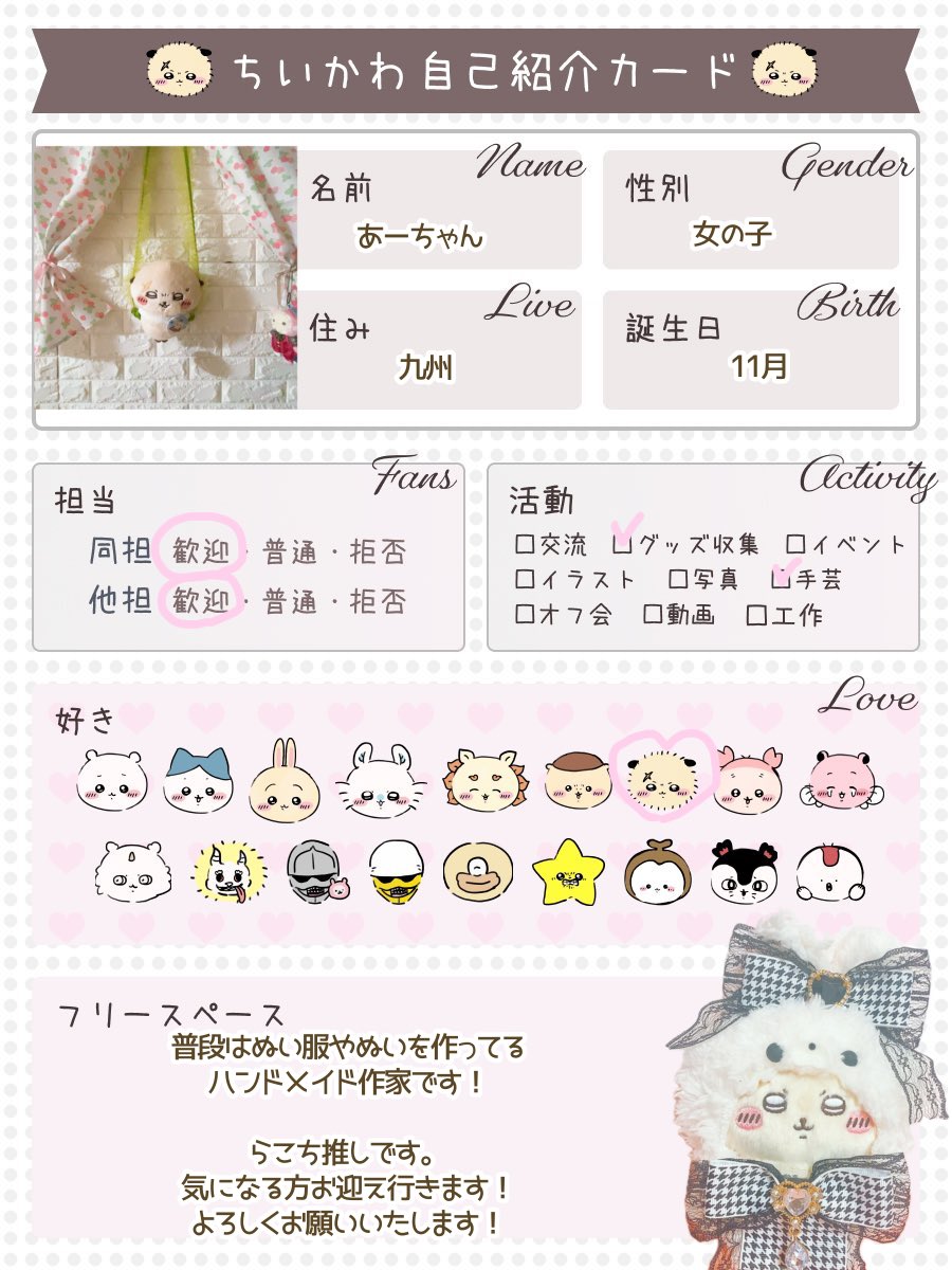 ichigo_usagi__'s tweet photo. 🍓10月になったのでお友達探し🍓

     九州 ￤ 30↑ ￤ ラッコ推し

普段はハンドメイド作家してます❁⃘*.ﾟ
ぬい撮りしたりまったり推してます⸜❤︎⸝‍

♡ or RP にてお迎えいきます❁⃘*.ﾟ

 #ちいかわ好きと繋がりたい https://t.co/9HAgDtHkaR