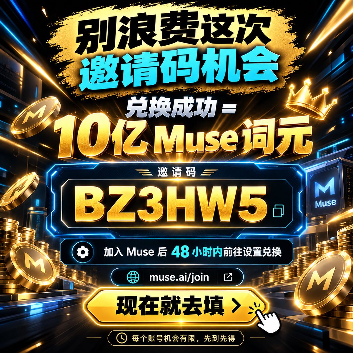 GLC765's tweet photo. 拜托兄弟们用一下我的 Muse 邀请码：BZ3HW5
10 亿永不过期的 token，小扎还是很扎实。毛估估算也是几千美金，快来玩起来吧。 https://t.co/lRXIfl7Kys