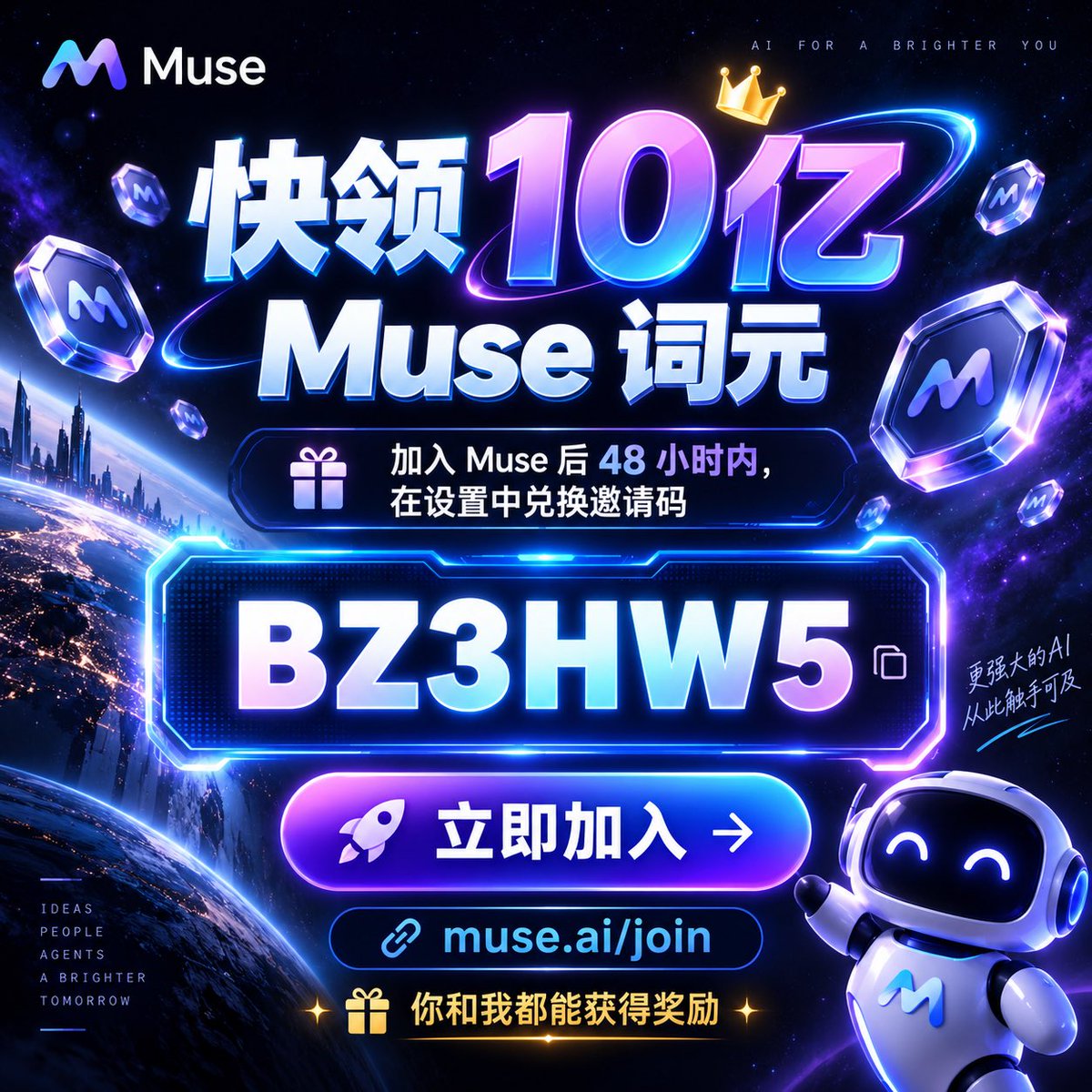 GLC765's tweet photo. 拜托兄弟们用一下我的 Muse 邀请码：BZ3HW5
10 亿永不过期的 token，小扎还是很扎实。毛估估算也是几千美金，快来玩起来吧。 https://t.co/lRXIfl7Kys