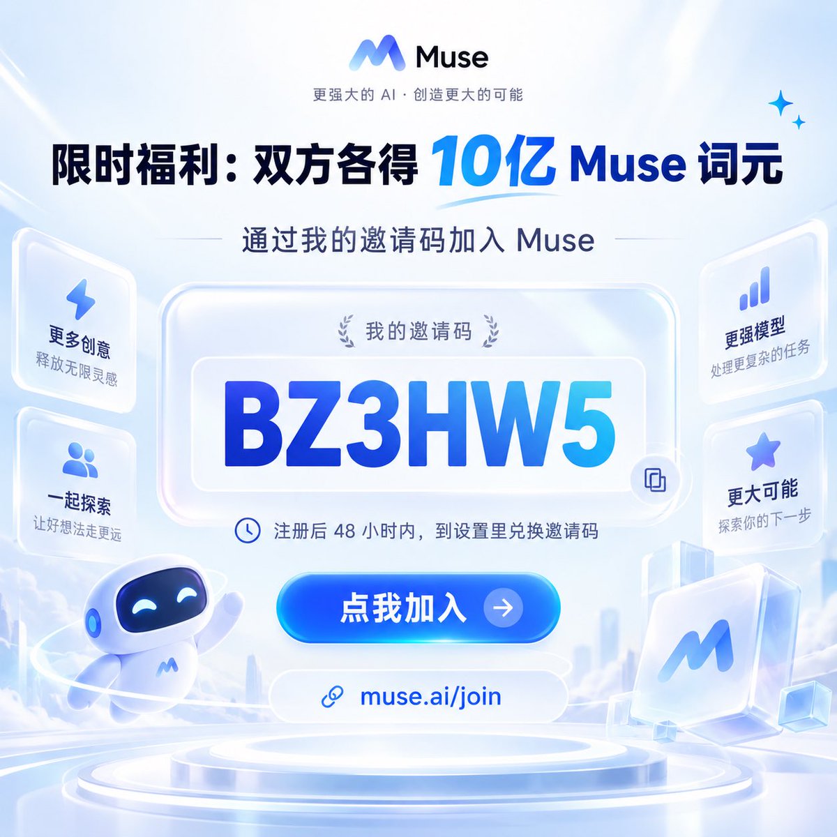 GLC765's tweet photo. 拜托兄弟们用一下我的 Muse 邀请码：BZ3HW5
10 亿永不过期的 token，小扎还是很扎实。毛估估算也是几千美金，快来玩起来吧。 https://t.co/lRXIfl7Kys