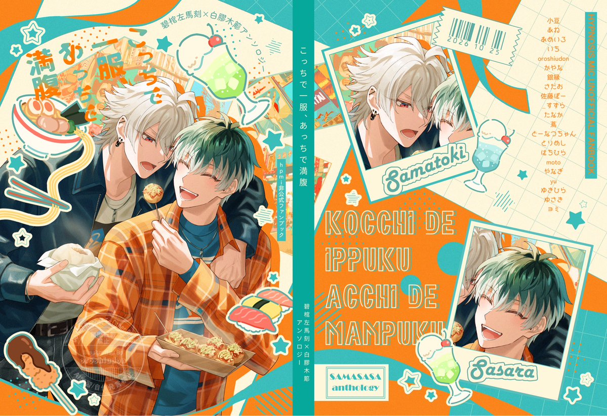 smss1025's tweet photo. 本日は表紙の全体デザイン＆執筆者様を公開いたします。

ヵヮィィ＆ワクワクをぎゅぎゅぎゅっと詰め込んでくださいました❣️👏🥹

おいし〜いさまささを楽しみにお待ちください💙🧡😁 https://t.co/q4Co4UiZHJ