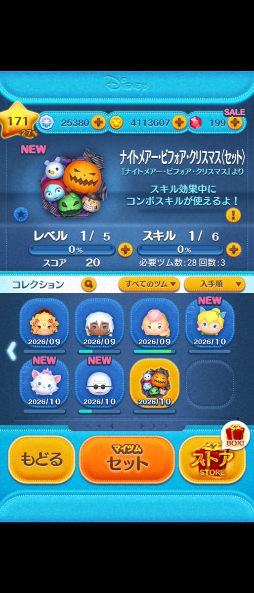 TinTonTheater's tweet photo. ナイトメア・ビフォア・クリスマスのセットツム、メダル5万と102万コイン使って母体ゲット。ビンゴ51枚目の⑰に使えるのはありがたい☺️ https://t.co/Qbm8g44TU4