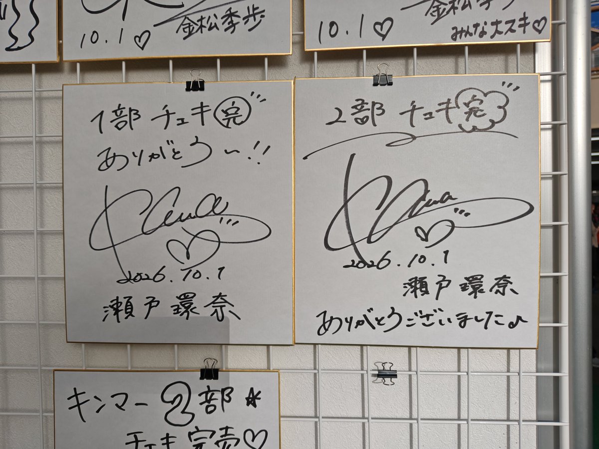jgSihwbTyJH7Pb7's tweet photo. キンマーの提灯と1部2部チェキ完売の色紙
#瀬戸環奈
#近代麻雀水着祭2026 https://t.co/Jcve5uRCV8