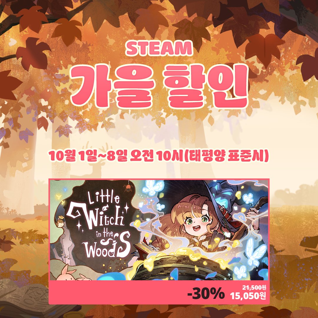 SunnySideUp_Kor's tweet photo. 🍂 Steam 가을 세일이 시작됐어요!

숲속의 작은 마녀를 
처음으로 30% 할인된 가격에 만나보세요. 🌿✨
https://t.co/6XAdUganY6

📅 10월 2일 ~ 9일 오전 2시 (KST)
💰 21,500원 → 15,050원

#LittleWitchInTheWoods #Steam https://t.co/coSfmLhhNw
