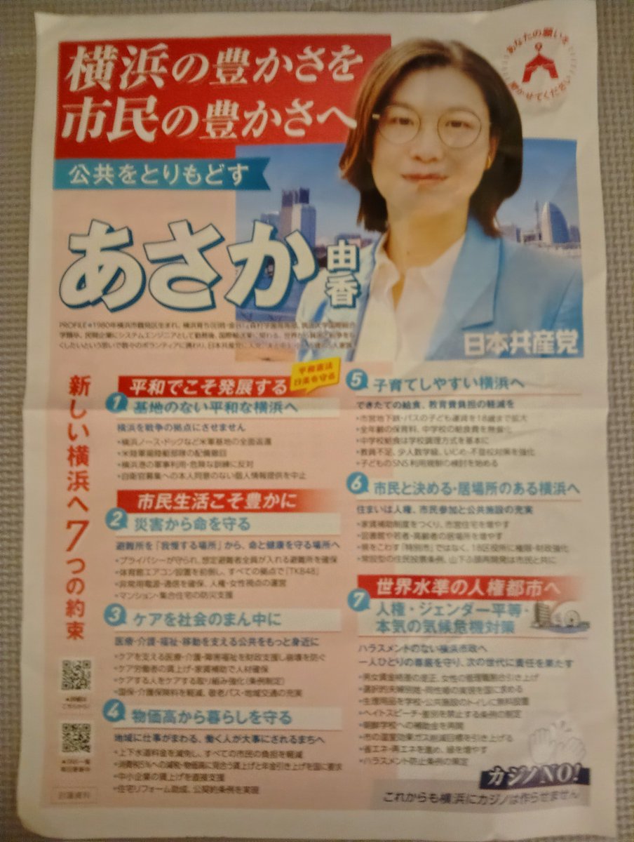 1837tc's tweet photo. @yokohama_senkyo 個人宅の郵便ポストにコレが入っていますが違反ではないのですか
許可などしていませんが https://t.co/5rcUqdWXnE