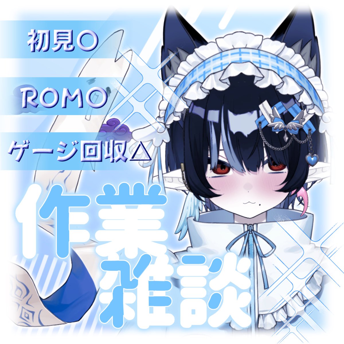 R_27_05's tweet photo. #Ａvvy 
シンプルで可愛い雑談サムネイルを制作させてください🐱🩵

🩵.♻️した方優先┊︎人数未定
締切┊︎10/10（土）まで

ー応募条件ー

〇💬にて『Ａvvyアバ』と『イメカラ』記載をお願いいたします
⚠️背景透過推奨

〇ｻﾝﾌﾟﾙ使用可の方

〇大切に使用してくださる方

ｻﾝﾌﾟﾙ⬇️ https://t.co/RSmLXh2sLU