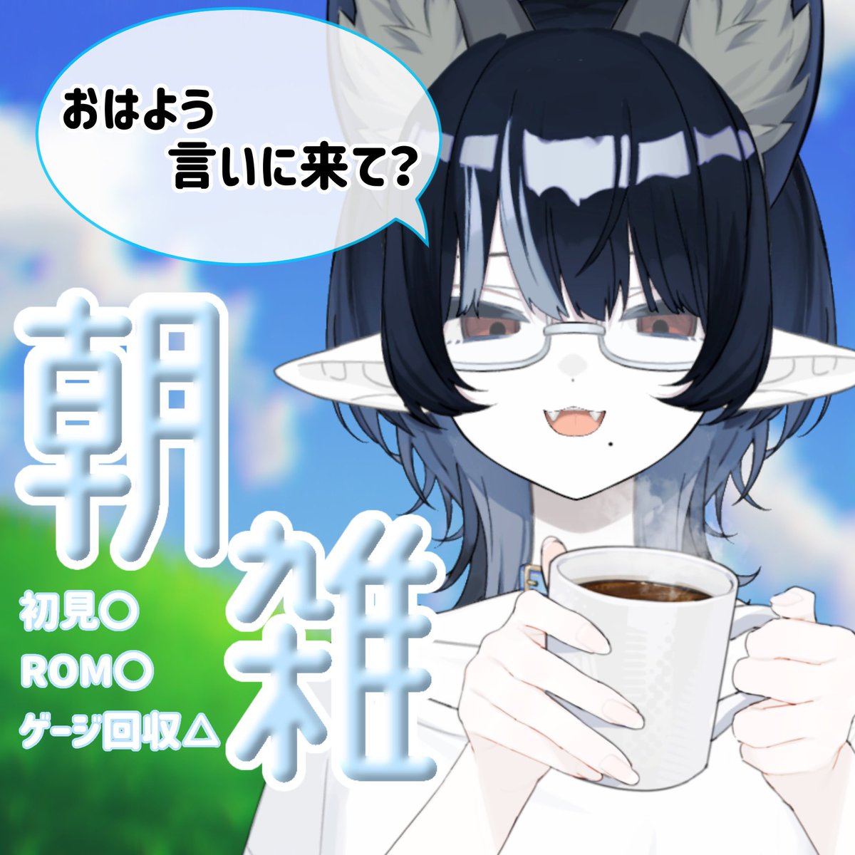 R_27_05's tweet photo. #Ａvvy 
シンプルで可愛い雑談サムネイルを制作させてください🐱🩵

🩵.♻️した方優先┊︎人数未定
締切┊︎10/10（土）まで

ー応募条件ー

〇💬にて『Ａvvyアバ』と『イメカラ』記載をお願いいたします
⚠️背景透過推奨

〇ｻﾝﾌﾟﾙ使用可の方

〇大切に使用してくださる方

ｻﾝﾌﾟﾙ⬇️ https://t.co/RSmLXh2sLU