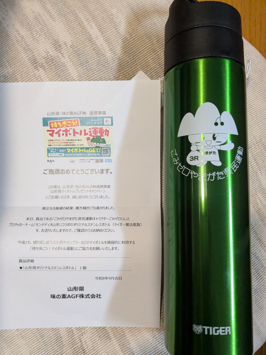 noriko2525go's tweet photo. 夫がいつの間にか応募した
「マイボトル運動」に当選🎯
モンテディオ山形⚽️コラボだぁ😄
#山形��マイボトルプレゼントキャンペーン　#持ち歩こうマイボトル運動　#モンテディオ山形 https://t.co/mSjdbm4Tpi
