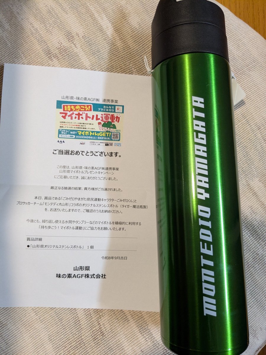 noriko2525go's tweet photo. 夫がいつの間にか応募した
「マイボトル運動」に当選🎯
モンテディオ山形⚽️コラボだぁ😄
#山形��マイボトルプレゼントキャンペーン　#持ち歩こうマイボトル運動　#モンテディオ山形 https://t.co/mSjdbm4Tpi