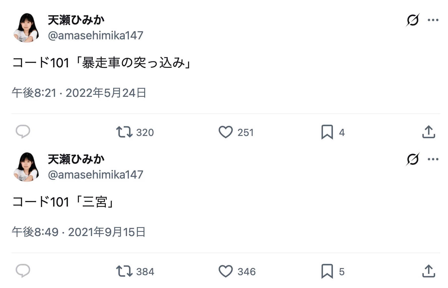 天瀬ひみか on X: 