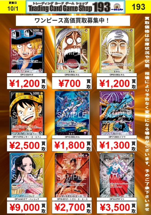 ワンピース　まとめ売り TCGshop193大須店👍スタッフ募集中👍 on X: 