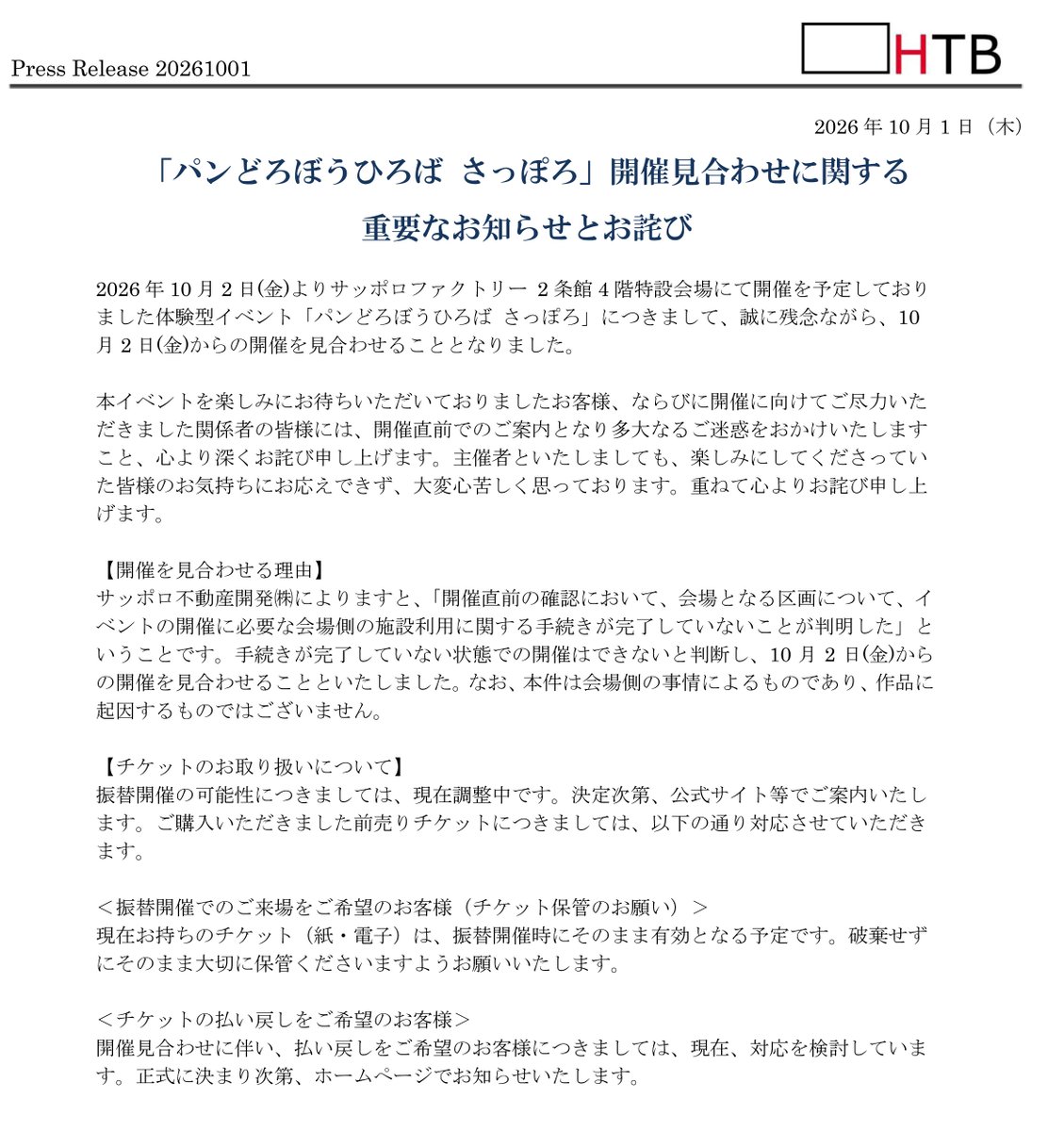 sapporolife2021's tweet photo. 【速報】
10月2日（金）からサッポロファクトリーで開催を予定していた「パンどろぼうひろば さっぽろ」が施設利用関する問題で開催を見合わせ
#札幌イベント https://t.co/0v9ayam4eX