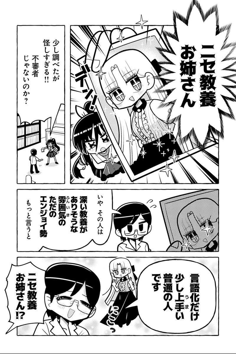 twi_yon's tweet photo. 【少年 生徒会室へ行く①】銀河セレモニー☆☆☆『ニセ教養お姉さん』 https://t.co/NsSVzqq7mX