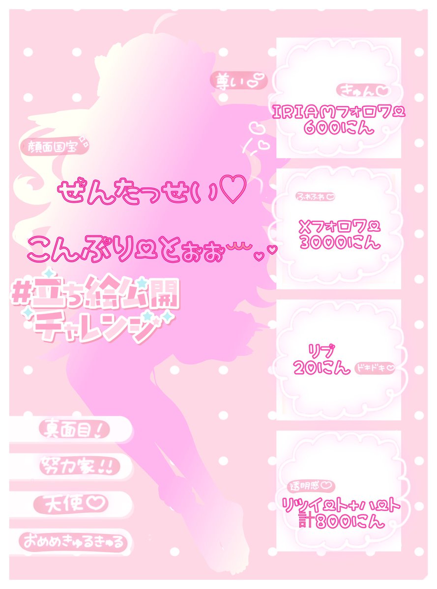 FeeDeReveSucre's tweet photo. ·̩͙˚˙꒰ঌ #立ち絵公開チャレンジ ໒꒱..·̩͙ ﾟ

【Tips所属】
フェ・デ・レーヴ・シュクレ
Fée de Rêve Sucre

【目標】
⸜  ෆ  ⸝‍バナイベ上位🥇
⸜  ෆ  ⸝‍Live2d＆Ｓ帯🌟
⸜  ෆ  ⸝‍みんなを安眠させる~✨

🩷♻️💬ゆっくりお迎え꒦꒷.⋆𝜗𝜚

IRIAM: https://t.co/mf7Vg5i6tT

#IRIAM準備中
#IRIAM https://t.co/WJLEvDyDMd