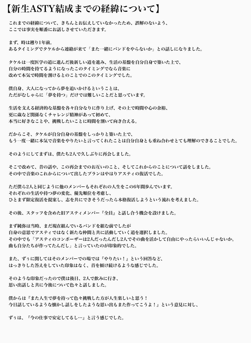 ASTY_YUUKI's tweet photo. 【新生ASTY結成までの経緯について】 https://t.co/JCXhW2avvR