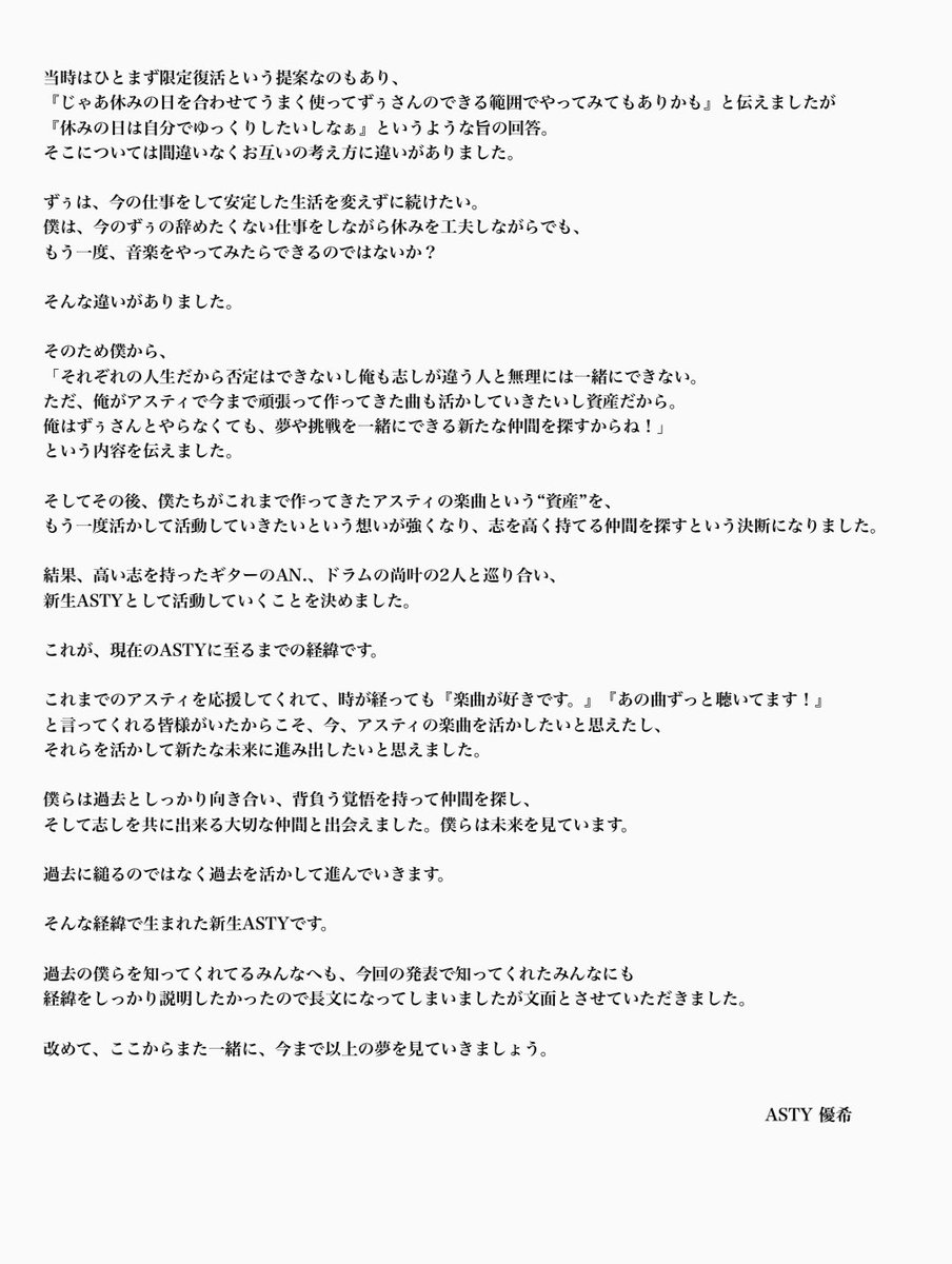 ASTY_YUUKI's tweet photo. 【新生ASTY結成までの経緯について】 https://t.co/JCXhW2avvR