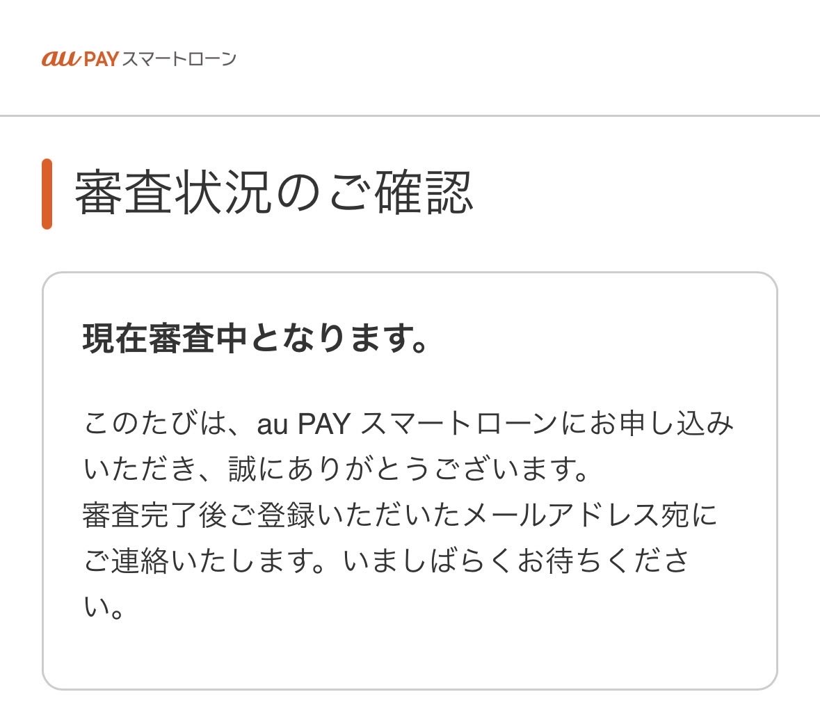 ratwxl's tweet photo. 1週間以上審査中。もう諦めたほうがいいのかな #お金に困ってます https://t.co/J3SAufUlTK