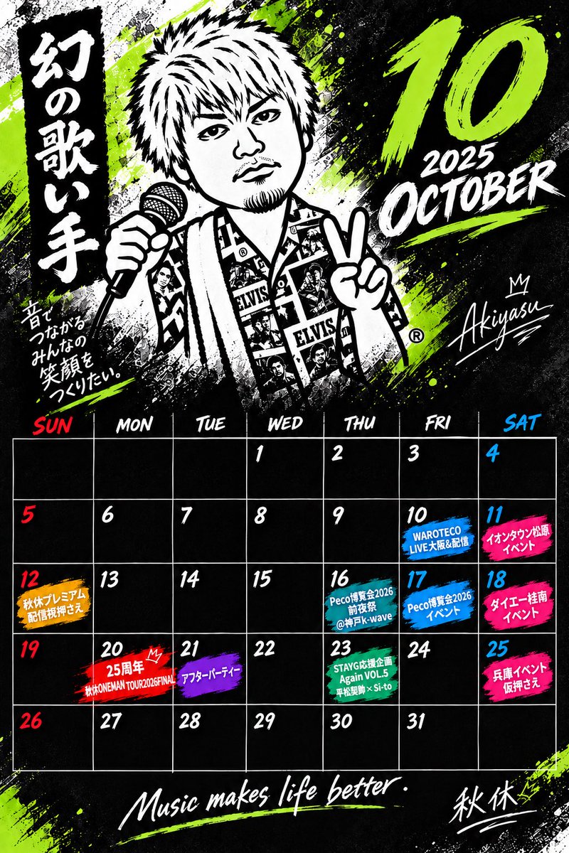 keiji_ak_ap_sa's tweet photo. こんばんは！
いつも、Xみてくれてありがとうございます😊
今日の投稿は、、、

10月のLIVE（仮予定も含む）まとめました✨

是非ご参考ください！！！
そして、LIVEに足を運んでください！

ステージから感謝をお届けしますぜ😁

今月も宜しくどうぞ〜 https://t.co/RVMNuXf9N9