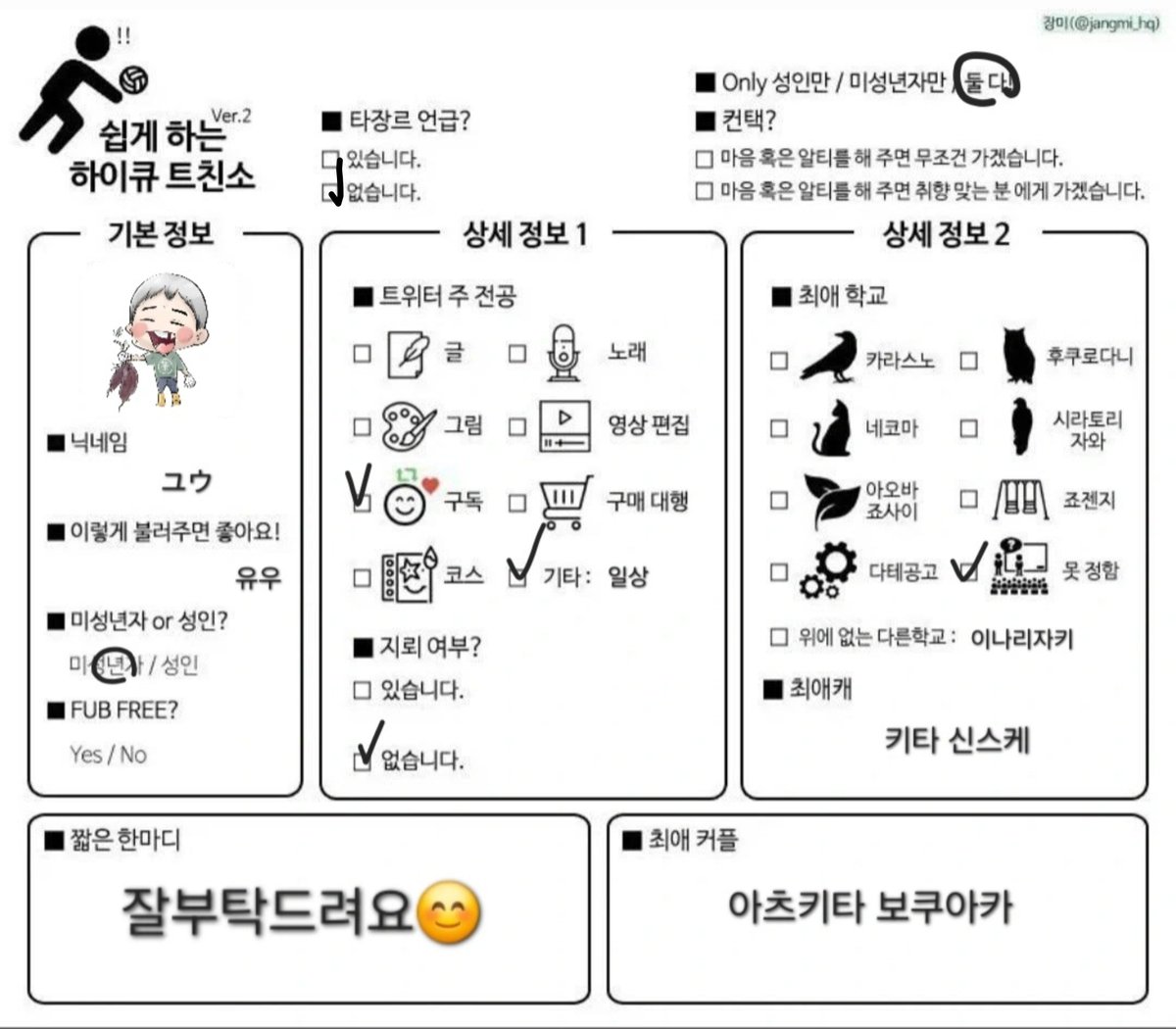 youu_o0's tweet photo. 시험도 끝나고  심심해서 하이큐 트친을 더 사귀어보고 싶어 트친소 올려봅니다 ☺️
앞으로 같이 하이큐 얘기도 많이 하고 최애 얘기나 주접도 떨면서 편하게 소통할 수 있는 분들 만나고 싶어요!
#하이큐_트친소 #하이큐_𝕏친소 https://t.co/L6Ac9Y75Is
