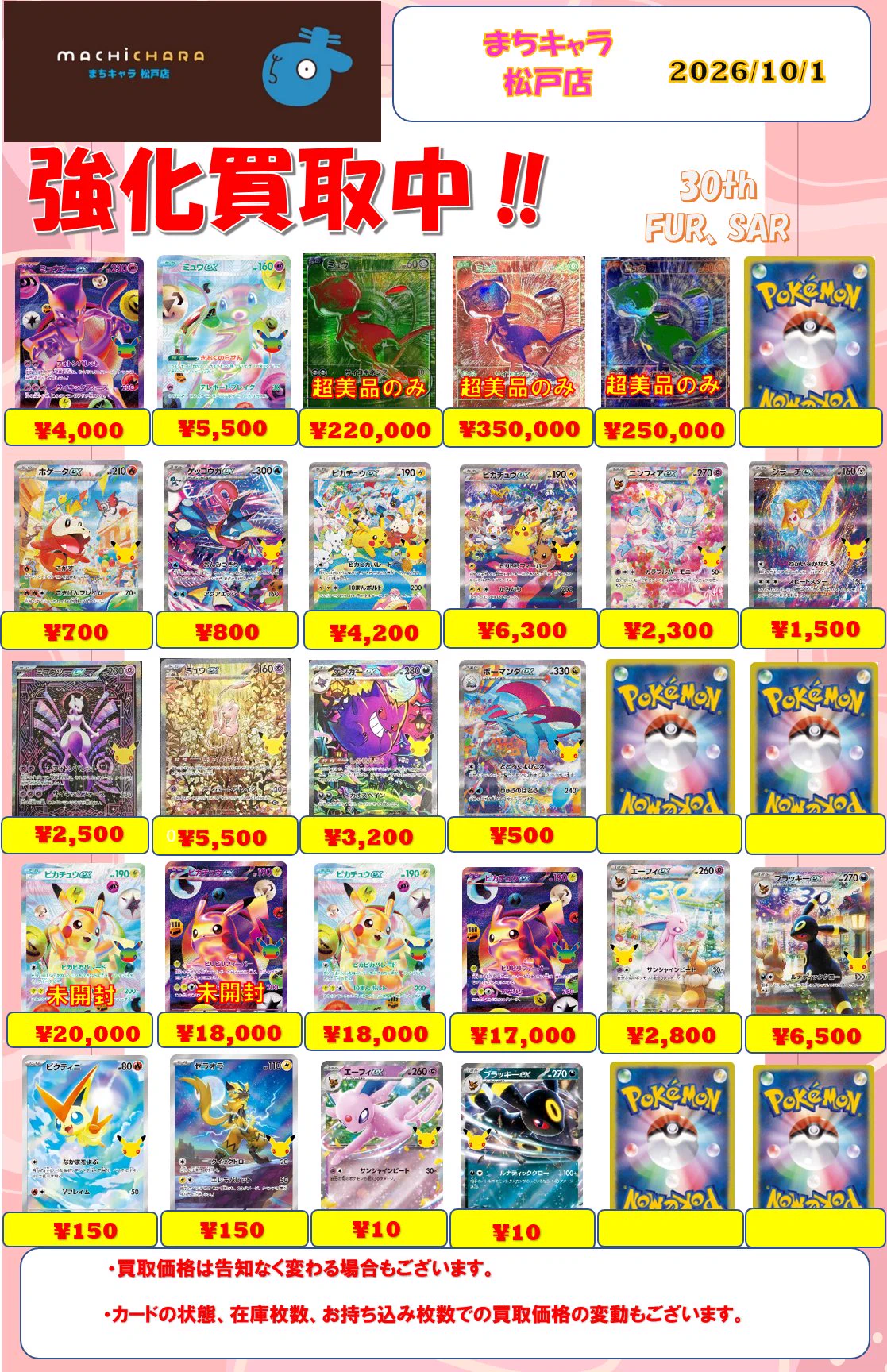 まちキャラ松戸店 on X: 