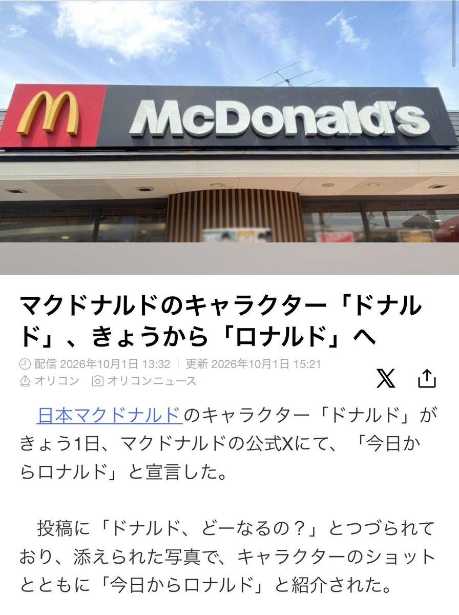 doncanjas's tweet photo. É oficial: Ronaldo é a nova mascote do McDonald's Japão!

Tradução: "A partir de hoje, a mascote Donald passará a ser Ronaldo" https://t.co/snrAS05MxZ