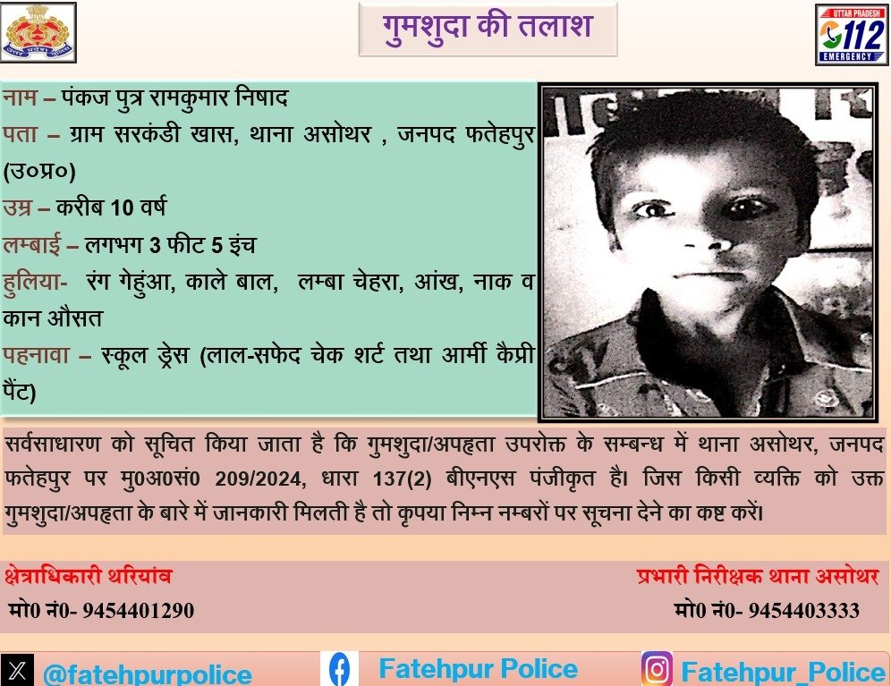 fatehpurpolice's tweet photo. कृपया गुमशुदा की तलाश करने में मदद करें। इस बारे में कोई जानकारी प्राप्त होने पर दिये गये नम्बरों पर सूचना देने का कष्ट करें। क्षेत्राधिकारी थरियांव 9454401290, प्रभारी निरीक्षक थाना असोथर 9454403333
 
#UPPolice https://t.co/HGiDszVwLQ