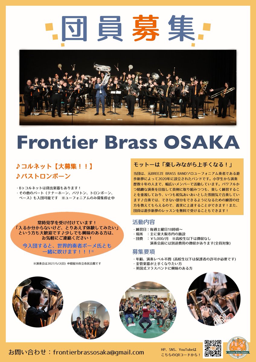 FBO_2020's tweet photo. 芸術の秋到来🍁🌾
Frontier Brass OSAKAではコルネット奏者、バストロンボーン奏者を大募集中‼️
私達と一緒に来年5月2日のコンサートに出演しませんか?
ブラスバンドの経験有無は問いません!
お気軽に見学体験にご参加下さい🎶
見学は下記フォームから⬇️
https://t.co/9H8258GahQ https://t.co/v4q8qDu5Qe