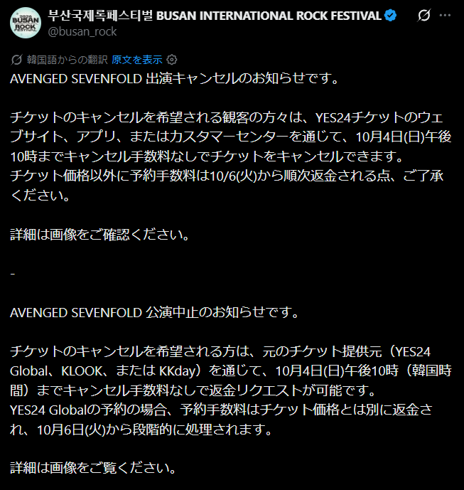 a7xjpn_2's tweet photo. 【Avenged Sevenfold 韓国公演 (BUSAN INTERNATIONAL ROCK FESTIVAL) 出演キャンセル】 https://t.co/TTSnlgIyGD