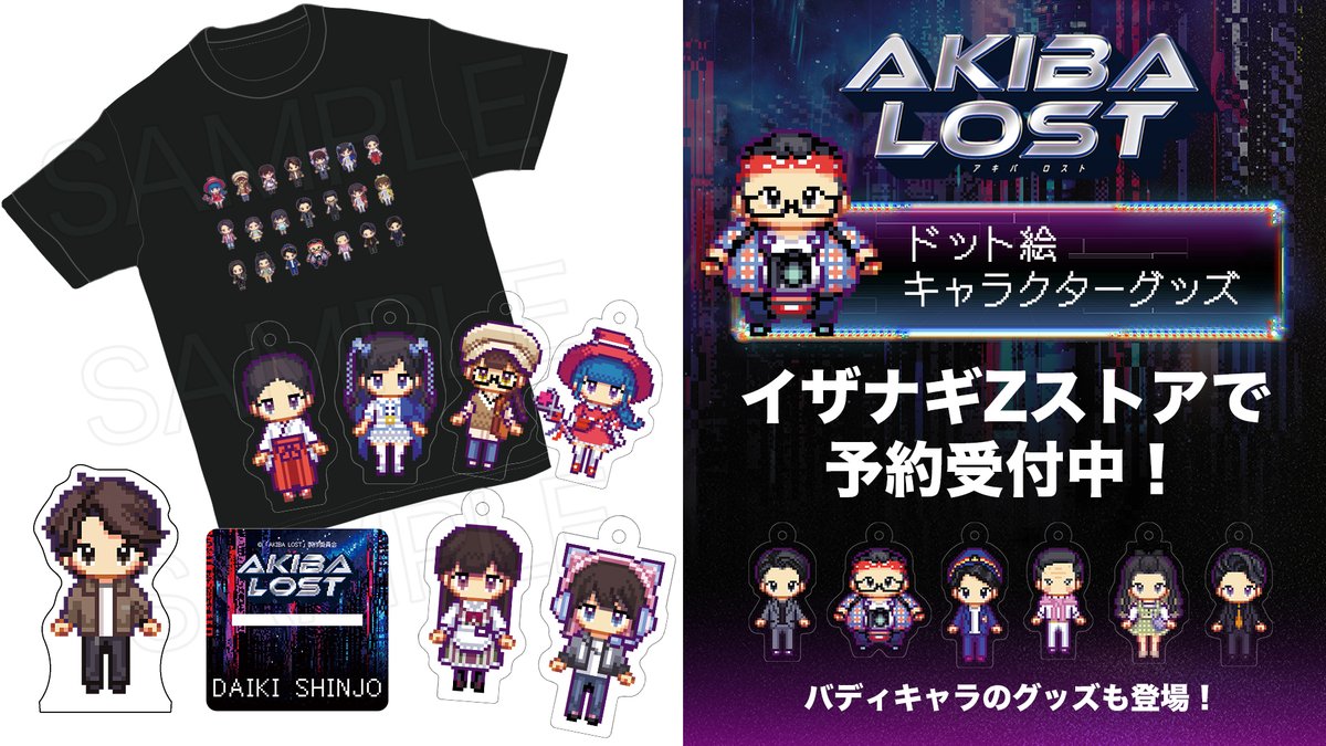 akibalost's tweet photo. /／
📣 AKIBA LOSTグッズイザナギZストアで予約受付中！
\＼

バディキャラのドット絵グッズや、実写キャラクターグッズのラインナップも追加！

#AKIBALOST #アキバロスト

https://t.co/s8iXYp9Vyw https://t.co/tGzFgSQghw
