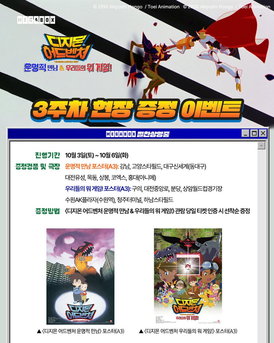 chiimon0221's tweet photo. 디지몬 팬 분중에서 포스터 교환하실 분 찾아요!

2개 다 소장하고 싶어서, 교환글 올려봅니다👐

저 : 운명적 만남 포스터
님 : 우리들의 워 게임, 포스터

서로 교환하실 분 찾아요!!

댓글 남겨주세요😇

디지몬 어드벤처 메가박스 영화 특전 포스터 교환 https://t.co/AjswE5oaGz