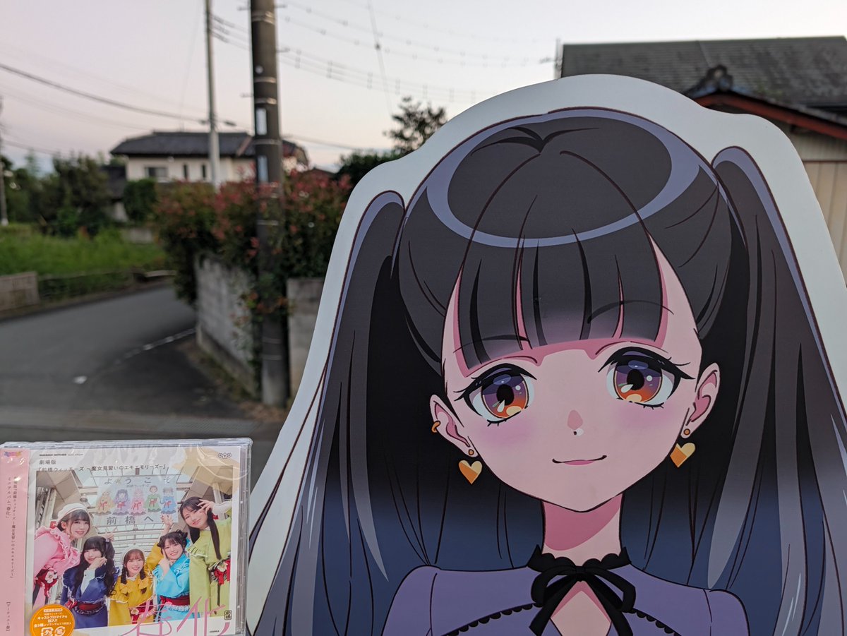 ropponsurvive's tweet photo. 劇場版 前橋ウィッチーズ 
～魔女見習いのエモエモリーズ～  
ミニアルバム「春化」
好評発売中🐰
#前橋ウィッチーズ
#まじょえも https://t.co/9J8d9Epy0M