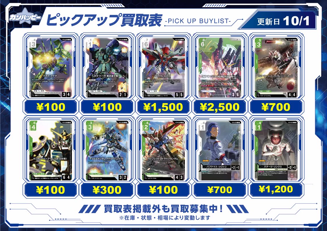 ガンダムカードゲーム専門店『ガンハッピー』 on X / X