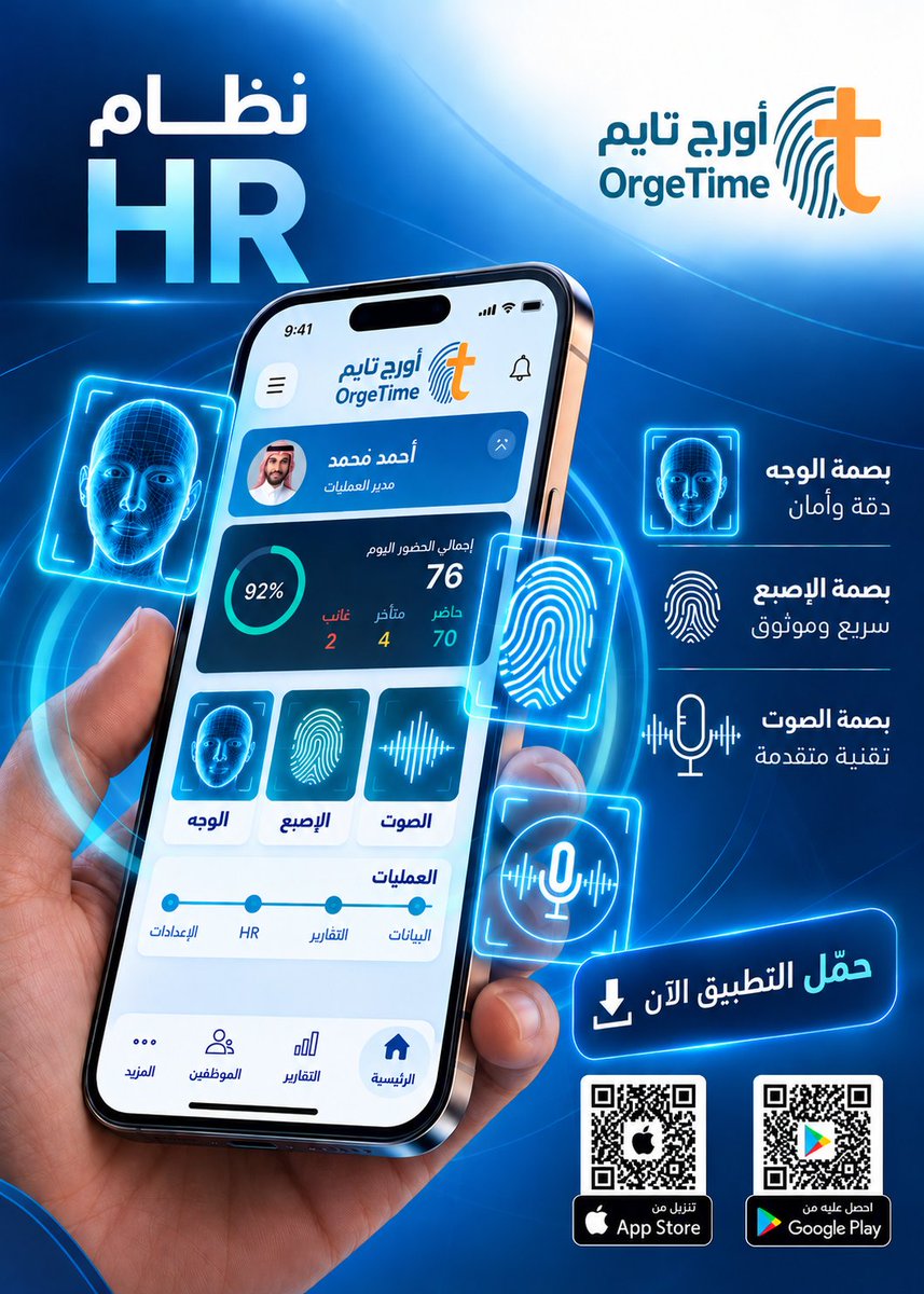 OrgeTime2's tweet photo. مع أورج تايم إدارة الحضور والانصراف أصبحت أكثر مرونة وذكاءً عبر بصمة الوجه أو الإصبع أو الصوت مع متابعة وتقارير تساعدك على إدارة فريقك بكل سهولة
كل ما تحتاجه لإدارة الحضور… في تطبيق واحد.
📲 حمّل أورج تايم الآن وابدأ التجربة
#أورج_تايم #HR #الموارد_البشرية #إدارة_الموظفين #الحضور_والانصراف