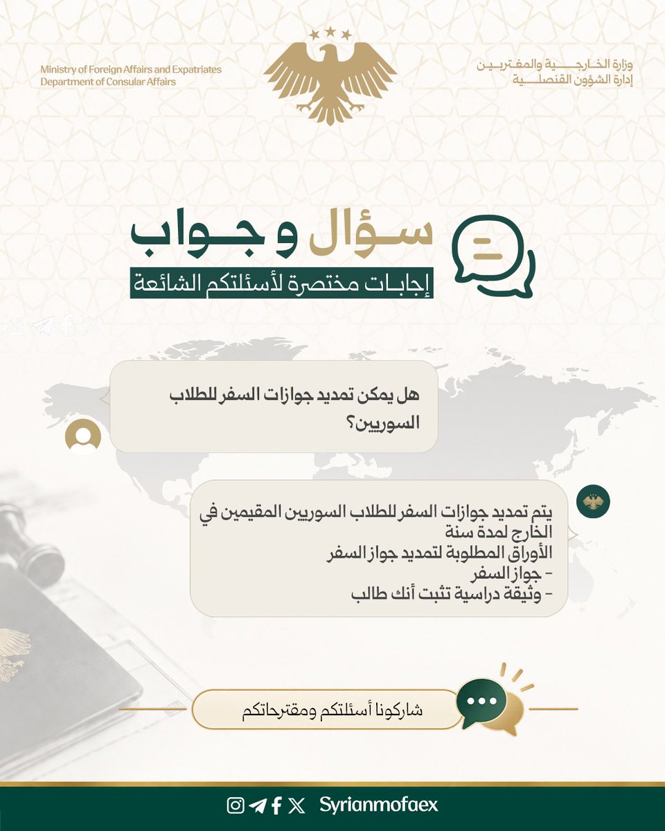 SyConsular's tweet photo. إجابات مختصرة لأسئلتكم الشائعة... https://t.co/wGKU97Qqal
