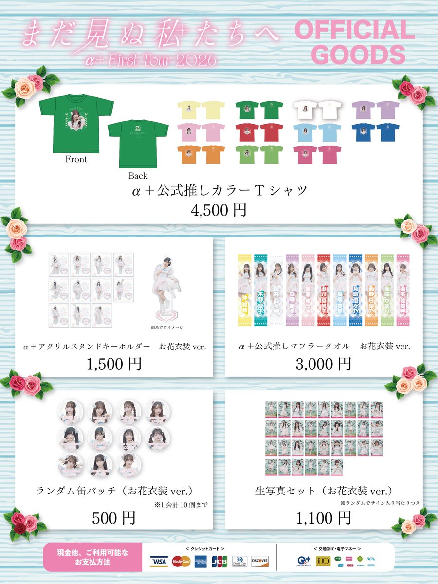 alphaplus_idol's tweet photo. ⟡.· ━━━━━━━━━━━ ⟡.·
         　α+ 1st Tour 2026
           「まだ見ぬ私たちへ」
　 　OFFICIAL GOODS解禁🎉
⟡.· ━━━━━━━━━━━ ⟡.·

初の推しカラーTシャツや華やかな「お花衣装ver.」グッズが登場💐
ぜひGETしてライブをさらに盛り上げましょう！

🕐 先行物販 16:00〜16:30
🕐 開場/開演 17:15/18:00
※開演中の販売はありません。

ツアー詳細🔗 https://t.co/pAERj5mphb