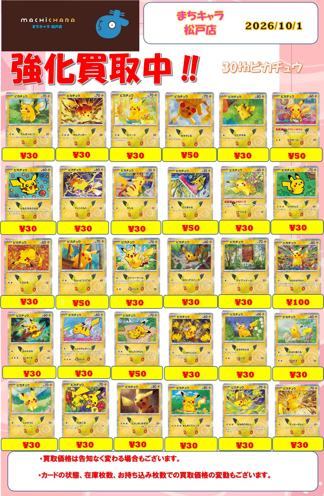 まちキャラ松戸店 on X: 