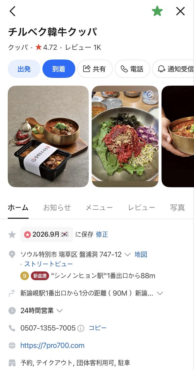 hanichan_trip_'s tweet photo. 江南での1人飯は

📍チルベク韓牛クッパ
　
リップアート数時間後で、なまもの、辛いのNGという事でソルロンタンにしたけど美味しかった🙂‍↕️✨

日本人っぽいお客さんはユッケ食べてて
韓国人のお客さんはクッパ食べてたw

タッチパネルで日本語選べるし
1人のお客さん多くて入りやすかった🙆🏻‍♀️ https://t.co/N3AJkOvoG1