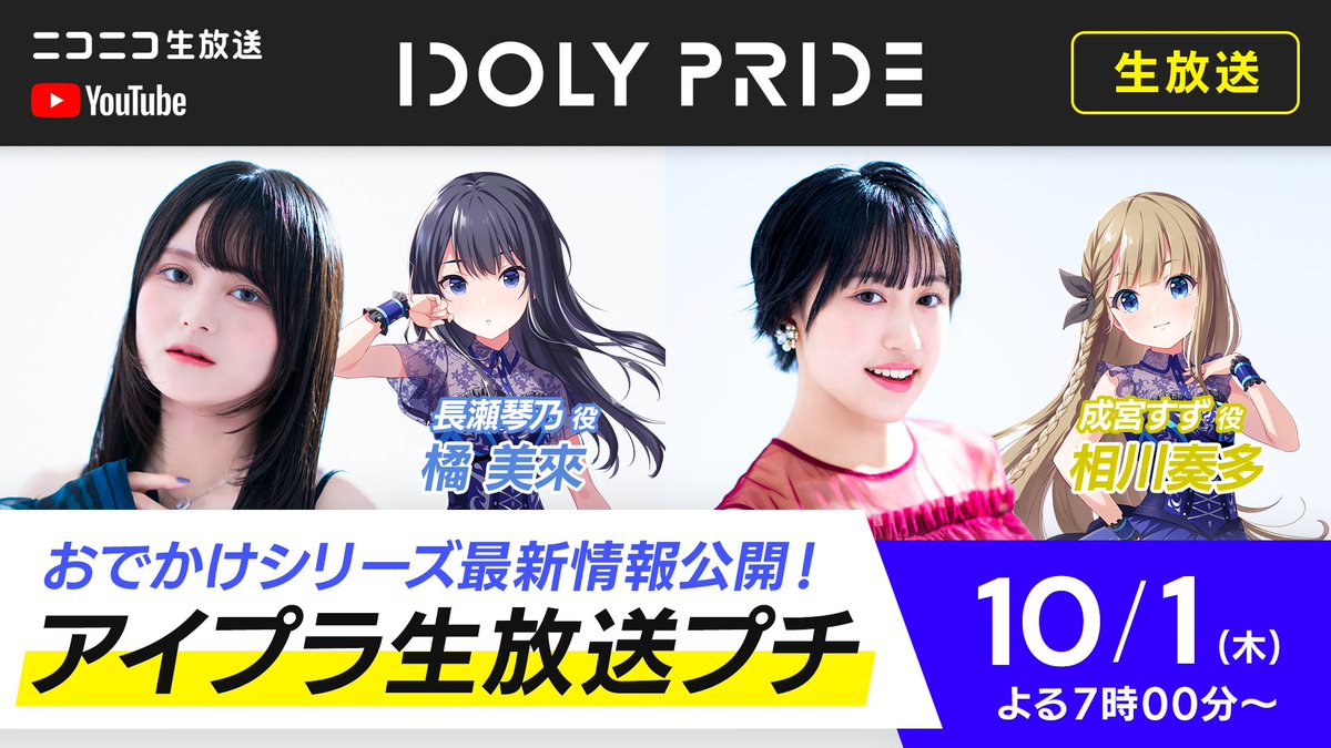 idolypride's tweet photo. 放送スタート！

Youtube：https://t.co/oAO1MK2sxr
ニコニコ：https://t.co/FzIQjWsBhv

#アイプラ生放送 https://t.co/WlIMsGmUB6