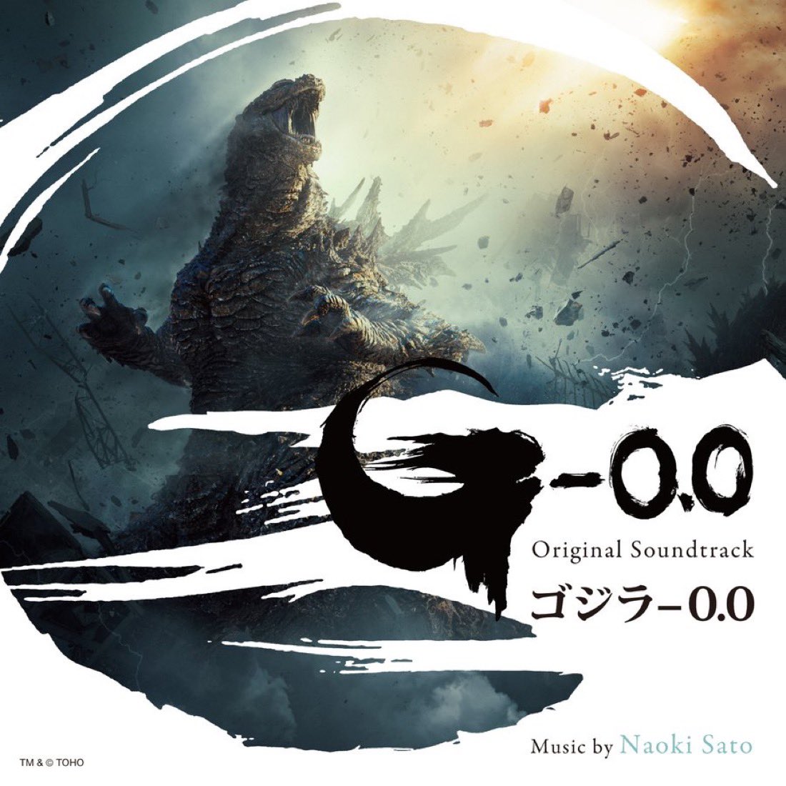naokisato_face's tweet photo. こんにちは。
『ゴジラ-0.0』オリジナル・サウンドトラック
・11/4（水）CD&amp;デジタル配信
・12/11（金)LP盤サントラ完全数量限定
となります。【全16曲／約77分収録予定】です。どうぞよろしくお願い致します。

#ゴジラマイナスゼロ 
#ゴジラ 
#GodzillaMinusZero https://t.co/5TXVjp8qKk