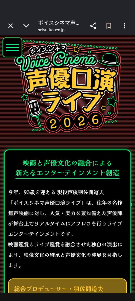 00373_alice's tweet photo. 『ボイスシネマ 声優口演ライブ2026』
いよいよ10/2(金)開幕です🎶

わたしは10/4(日)の回にアンサンブルとして出演させていただきます！
一流の演者・スタッフの皆様と一緒に作り上げる、素晴らしきチャップリンの世界をお楽しみいただけますように。

🎬4日の回は配信も〜！
https://t.co/pcdelhRdZu https://t.co/mygPwfvUlU