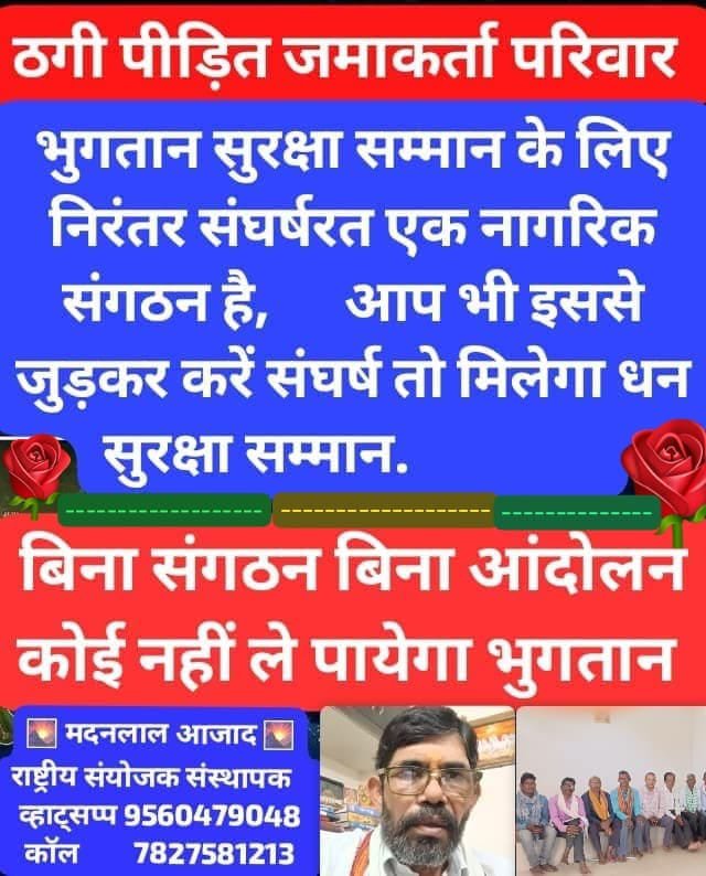 BrajmohanY20846's tweet photo. @PMOIndia @RajCMO @yuganternews @narendramodi @rashtrapatibhvn
भारत एक ऐसा देश है जहां कानून कागजों मे है धरातल पर नहीं 9610981158
संसद या कानून की कुर्सियों पर अधिकतर ठग बेईमान बैठे हैं!
संगठित होकर ठगी पीड़ित अपने आंदोलन से सरकार को न्याय के लिए झुकाए या सत्ता से बाहर करे. तभी #budsact2019 से ठगी पीड़ित को न्याय मिल पाएगा. https://t.co/p3yTaUFmj2