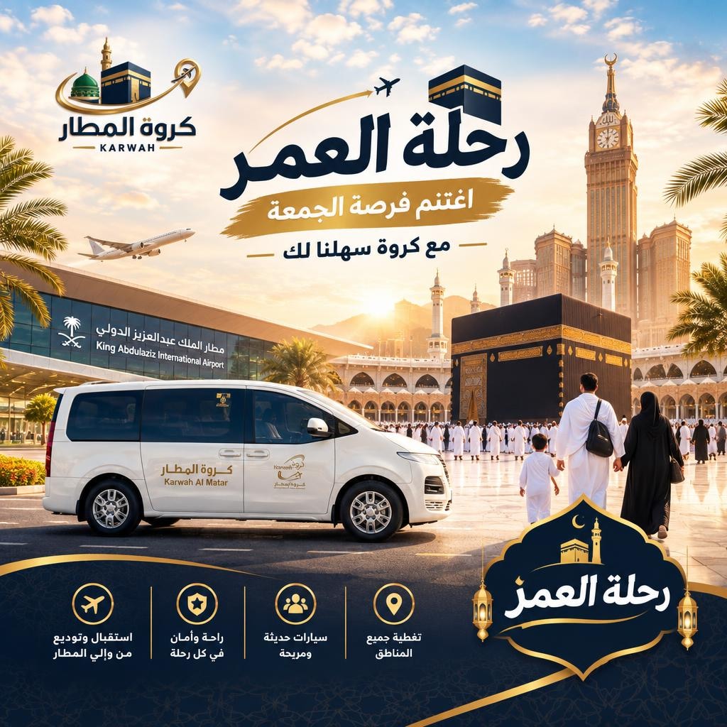 karwa2030's tweet photo. 🔥 اغتنم عروض الجمعة مع كروة المطار! 🚐💚

جمعتك أجمل مع عرض مميز ورحلة أكثر راحة وأمانًا بين مكة ومطار جدة.

لا تفوّت الفرصة واحجز الآن! ✨
📲 واتساب الحجوزات: +966 55 249 1391

كروة المطار.. سهلنا لك الطريق 🇸🇦
#عروض_الجمعة #كروة_المطار #مكة #مطار_جدة https://t.co/FGJbkItEBZ