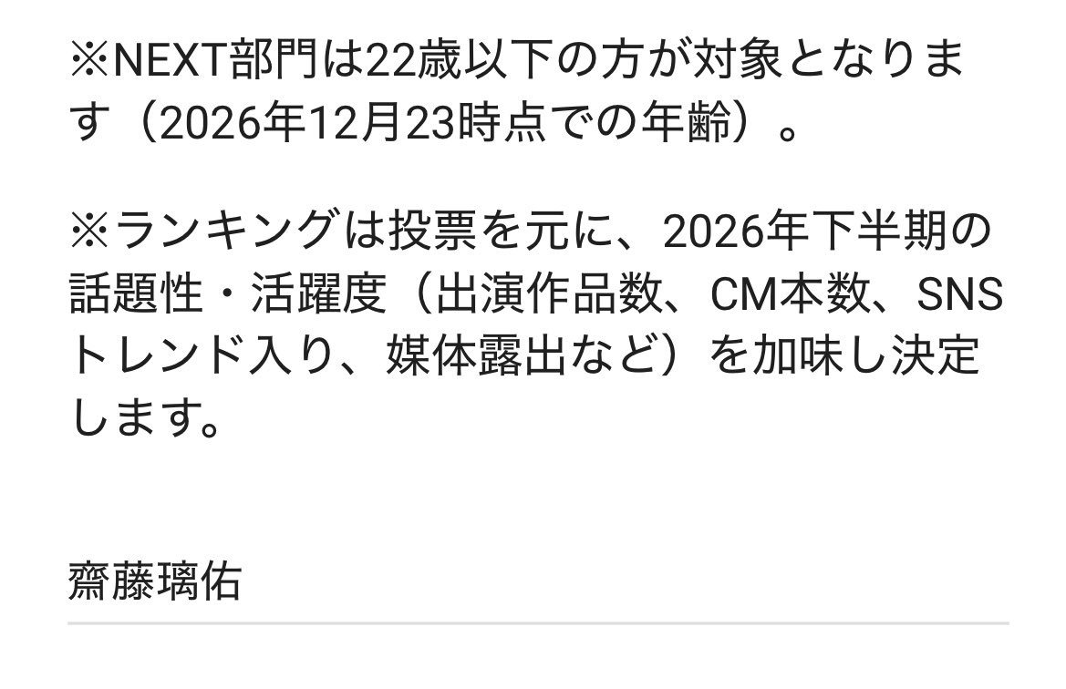 kaaayu_'s tweet photo. NEXT部門選ばれる未来が見える（言霊）
そして好きな理由めっちゃ長文書いちゃったぜ、、だっていっぱいあるんだもん🫶
#ViVi国宝級イケメンランキング
#齋藤璃佑 https://t.co/8HIxHh54Jb