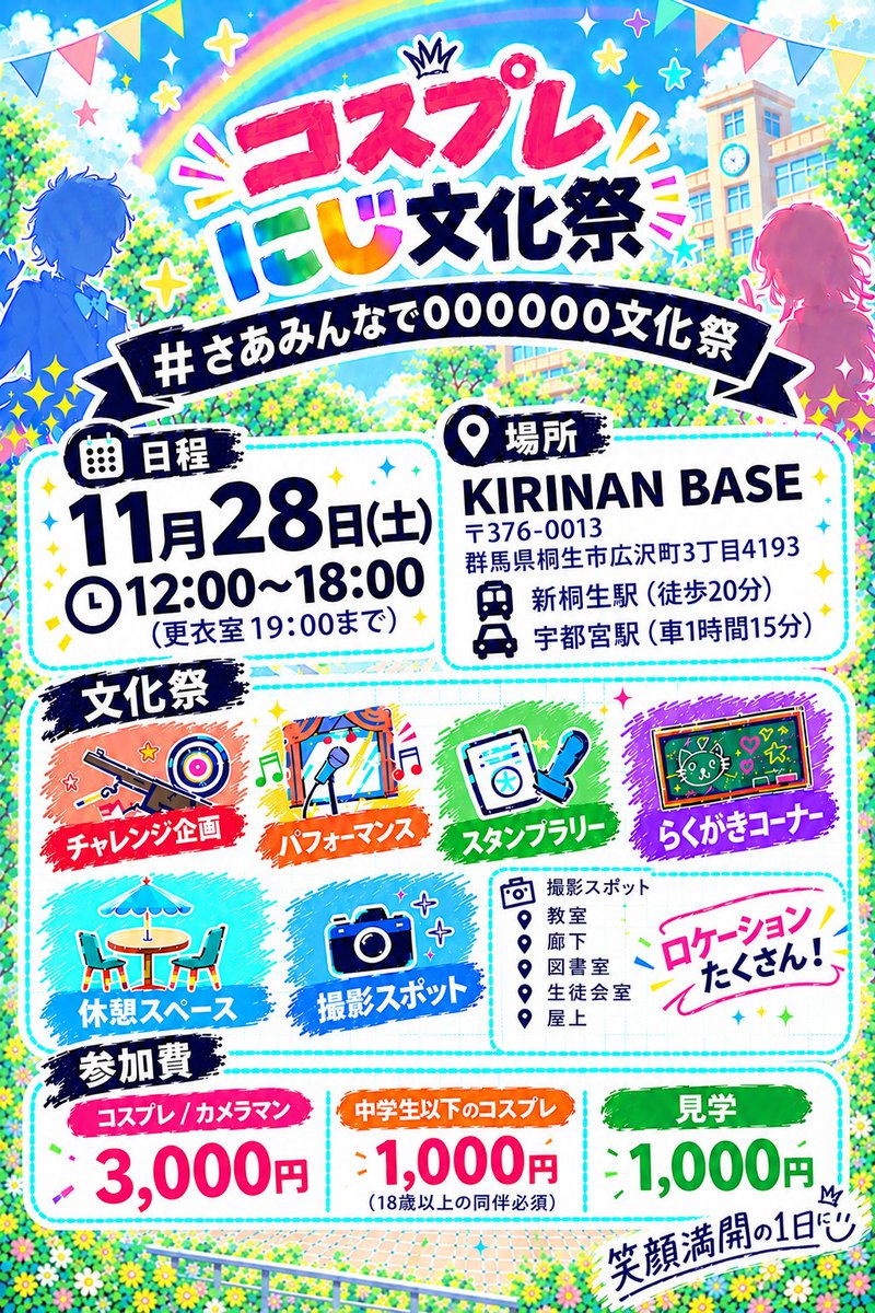miSokyuri_2401's tweet photo. この度、＃コスプレイベント を主催することになりました！！

【🌈🕒コスで文化祭しませんか？】
＃1128丸6文化祭

📍スタンプラリーなど企画あり
💃パフォーマンスあり
📸撮影だけでもOK

詳細は後ほど…

#コスプレ ＃cosplay ＃参加者募集 ＃文化祭 ＃コスプレパフォーマンス ＃コスプレ撮影 https://t.co/NzZbNw9rha