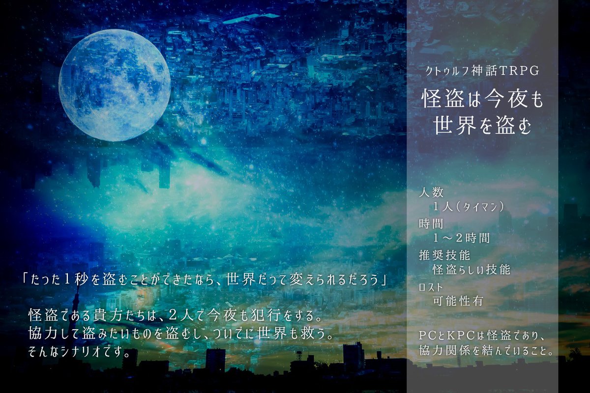 kuze_hisaka's tweet photo. #ゲームマーケット2026秋
#ゲムマ秋2026

久世文庫【日-V003】

CoC6版　怪盗シナリオ集
『　怪盗たちの予告状　』

シナリオ4篇を収録

▪ 怪盗は今夜も世界を盗む（データ版無配中）
▪ 怪盗は今夜も君を盗む（データ版無配中）
▪ 悪天候のち犯行日和
▪ 盗めるものはひとつだけ

貴方だけの物語を https://t.co/KmQck9XQNc