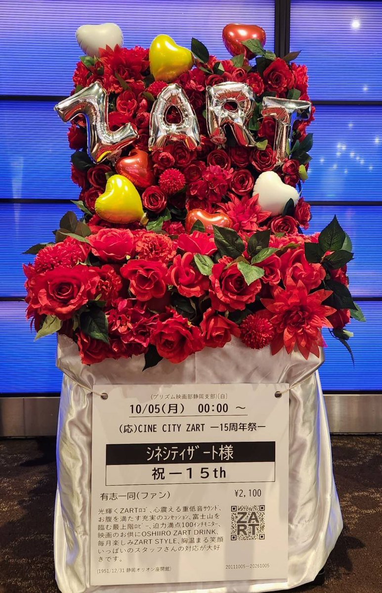 cinecity_zart's tweet photo. 15周年のお祝いに、
有志の方々（エリート）の皆様から、素敵なお花をいただきました！

本当にありがとうございます✨

1番シアターのシートとチケットをモチーフにした素晴らしいお花は劇場入り口すぐにて当面の間展示中！

これからもシネシティザートをよろしくお願いします！
#静岡でキメる https://t.co/pJwTbZPvaY