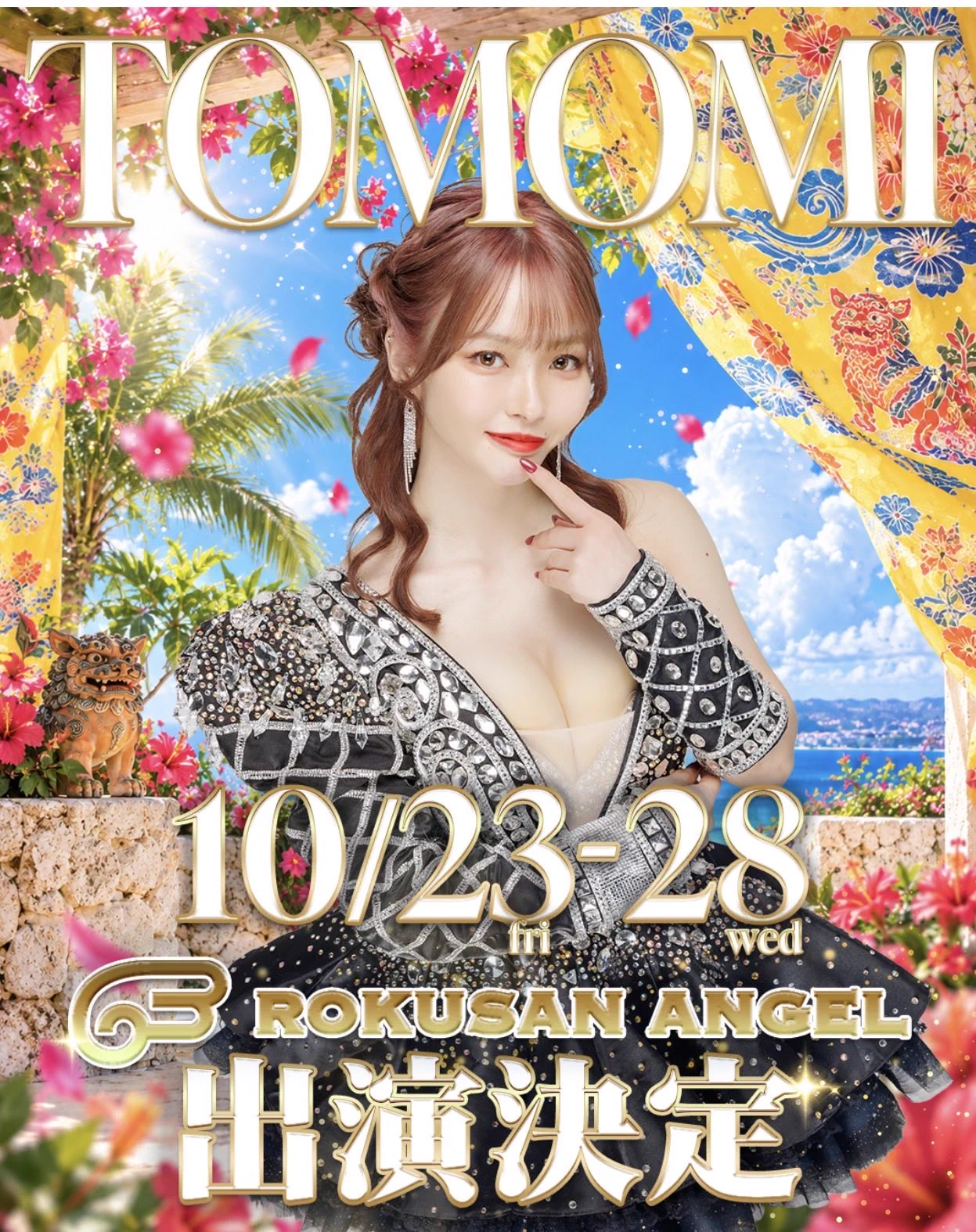 ROKUSAN ANGEL（63 ANGEL） 旧名称： / バーレスク東京