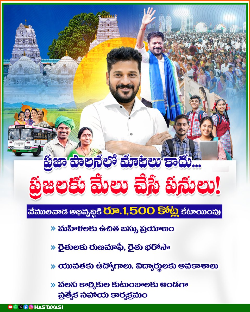 Hasta_Vasii's tweet photo. ప్రజా పాలనలో మాటలు కాదు… ప్రజలకు మేలు చేసే పనులు!
@revanth_anumula
#Vemulawada
#VemulawadaDevelopment
#RajannaSircilla
#Telangana
#TelanganaGovernment
#RevanthReddy
#TelanganaCM
#PrajaPalana
#PublicWelfare
#TelanganaDevelopment
#WomenEmpowerment
#FreeBusTravel
#FarmersWelfare
#RythuBharosa
#FarmLoanWaiver
#YouthEmployment
#StudentOpportunities
#Education